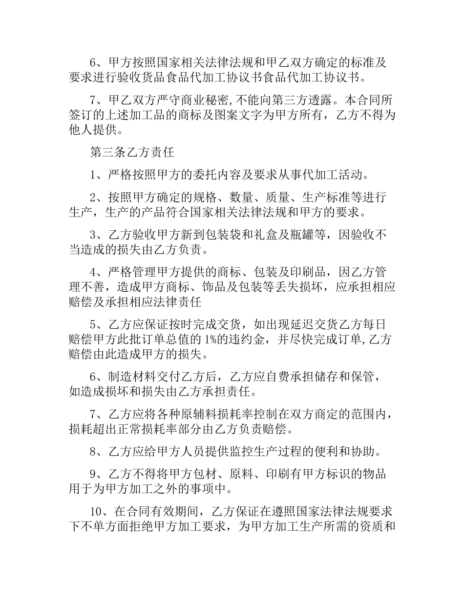 食品代加工合同书.docx_第2页