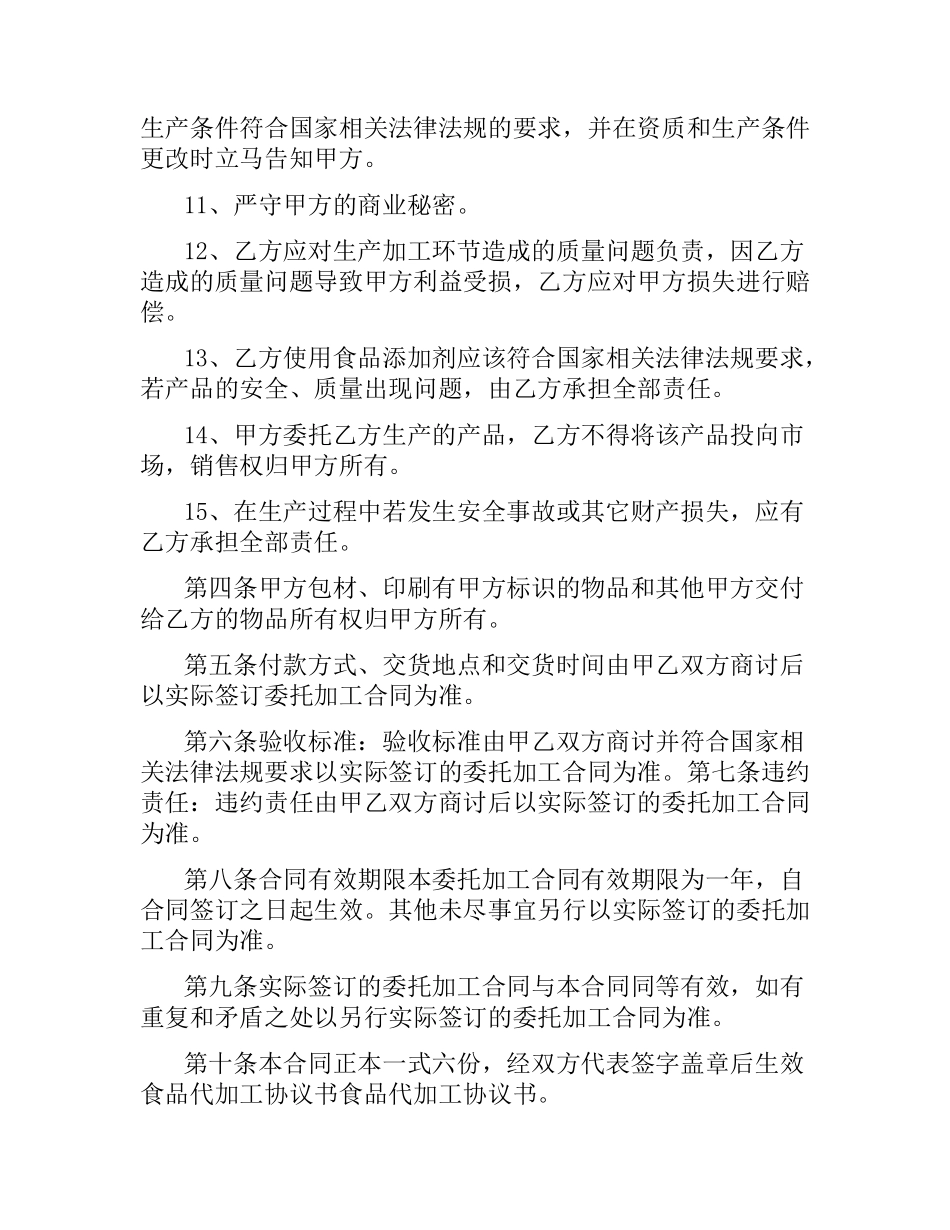 食品代加工合同书.docx_第3页