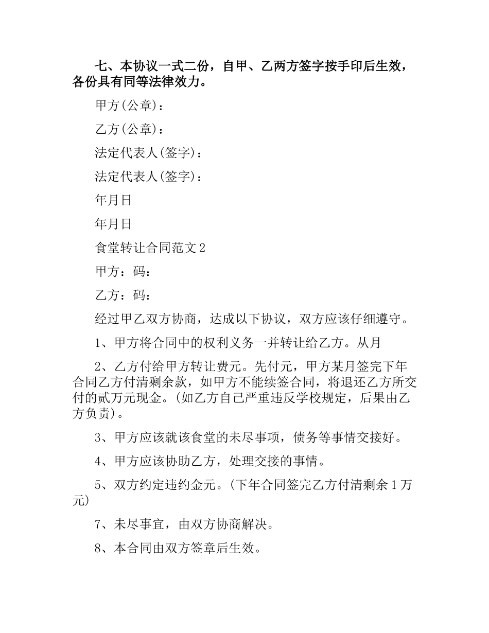 食堂转让合同范本.docx_第2页
