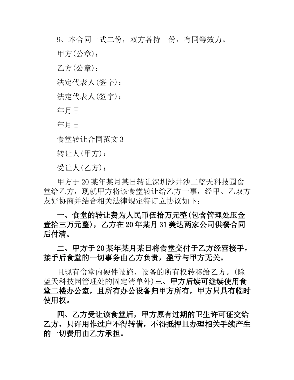 食堂转让合同范本.docx_第3页