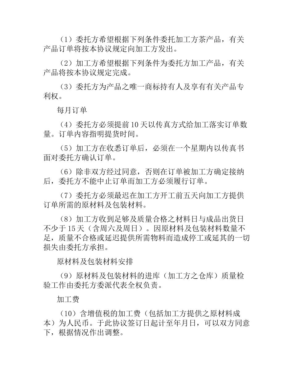 食品委托加工合同.docx_第2页