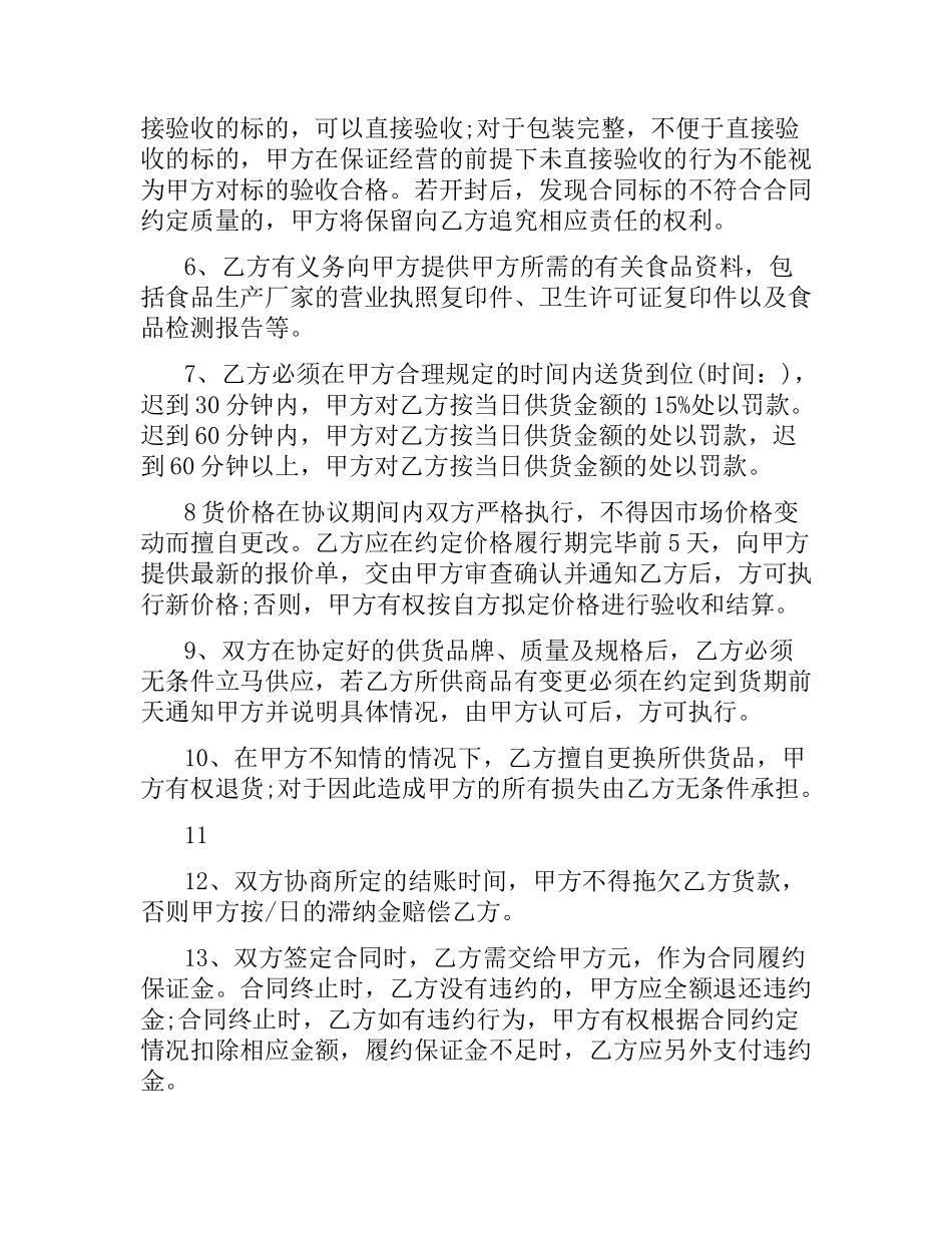 食品原料供货合同范本3篇.docx_第2页