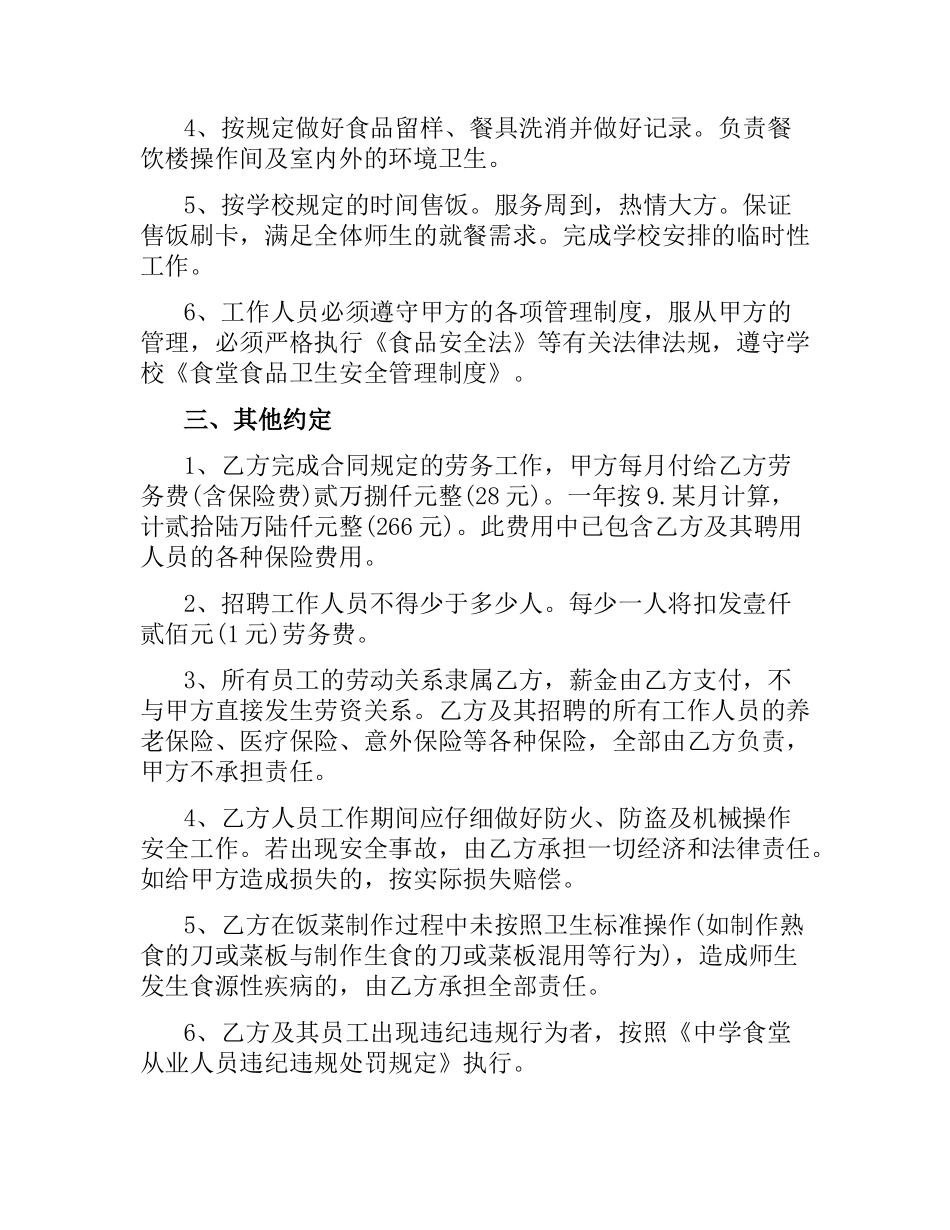 食堂劳务承包合同范本（二）.docx_第2页