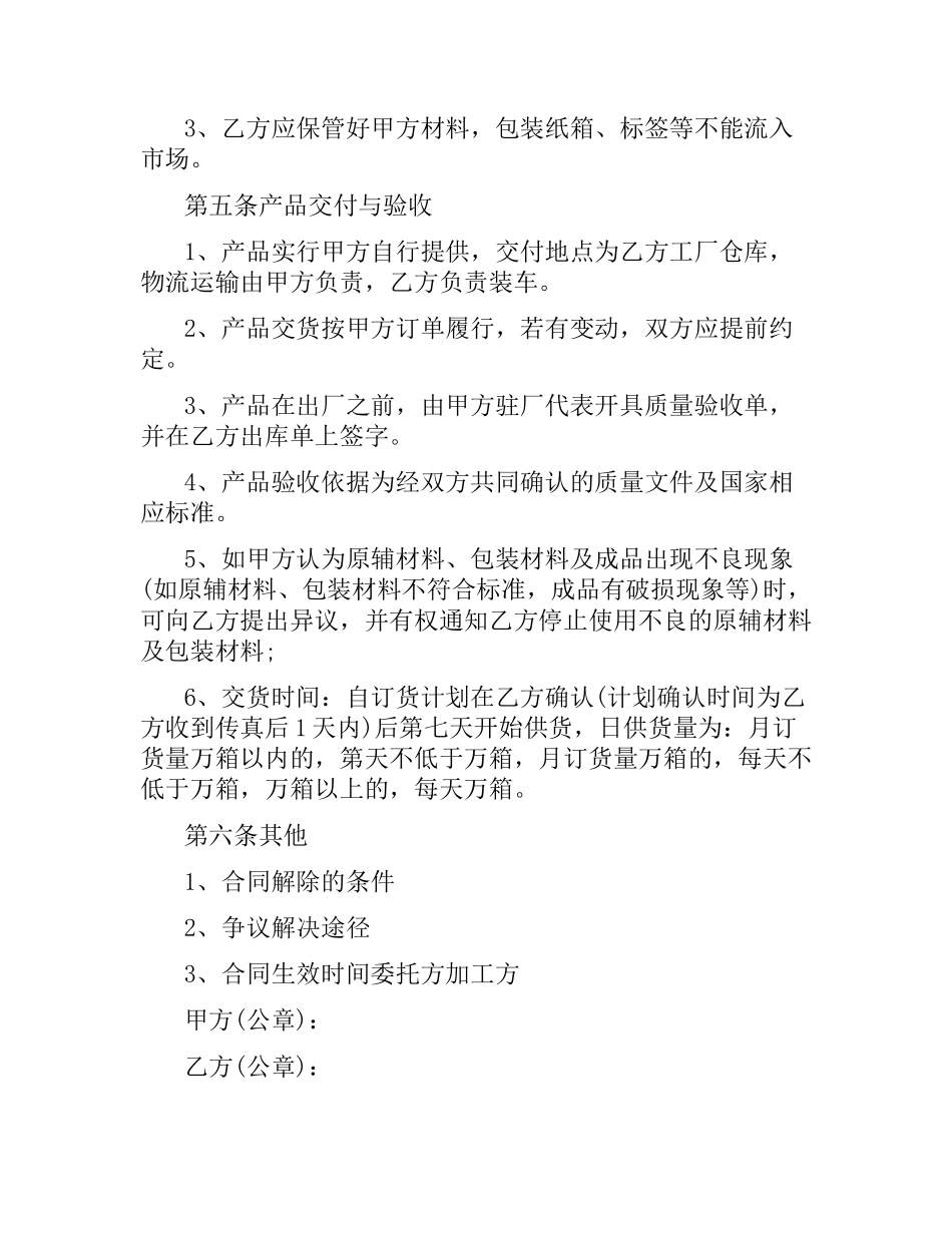 食品委托加工合同范本.docx_第3页