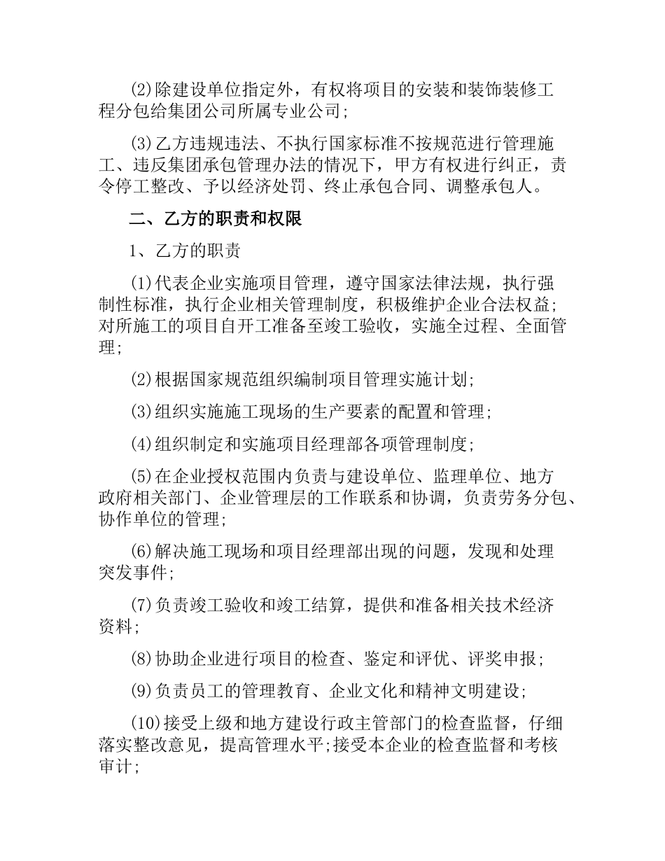 项目经理安全施工合同范本.docx_第2页