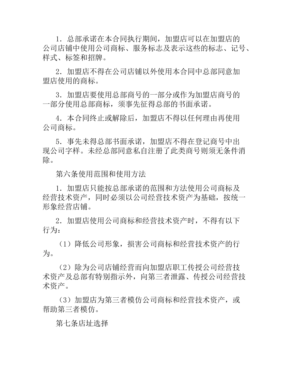 食品零售店特许合同.docx_第3页