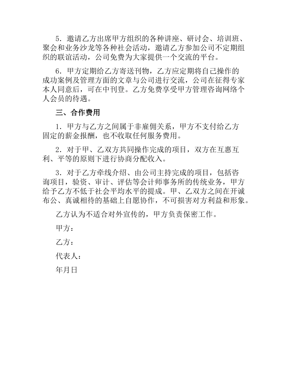 顾问聘用合同范本.docx_第2页