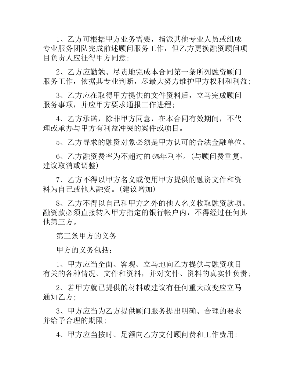 项目融资顾问服务合同.docx_第2页