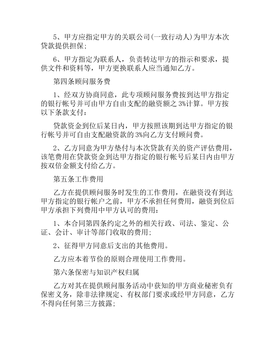 项目融资顾问服务合同.docx_第3页