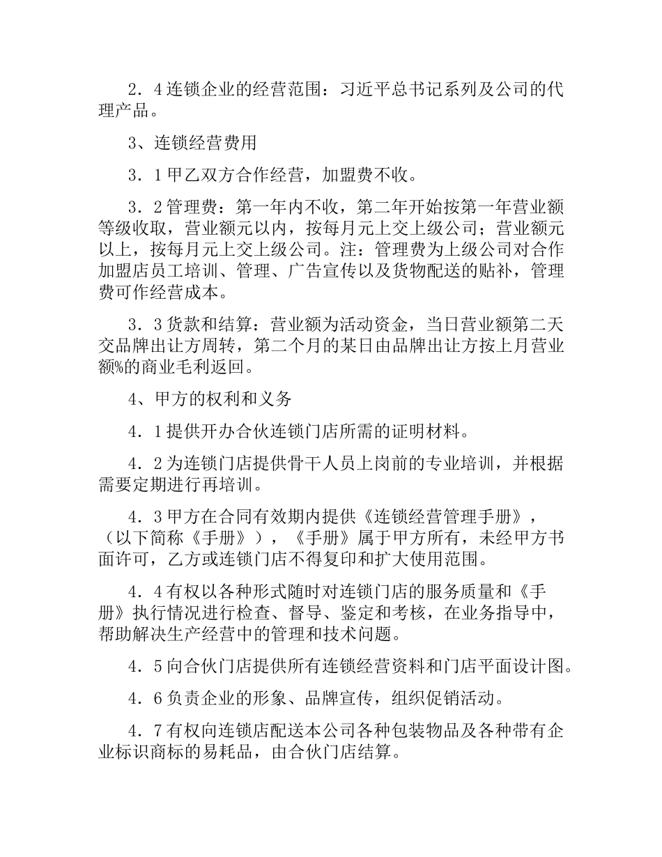 食品加盟合同书.docx_第2页