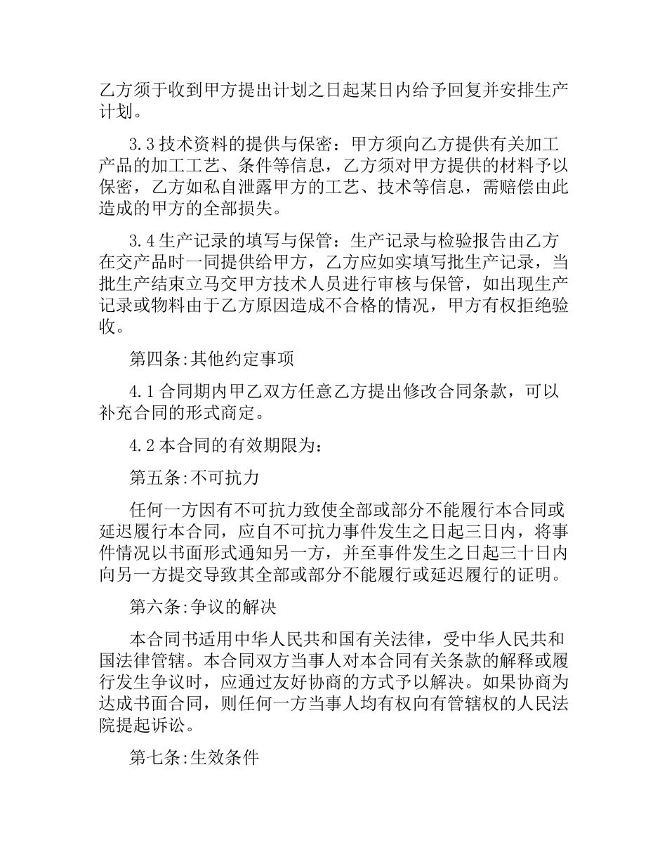 食品委托加工合同样本.docx_第2页