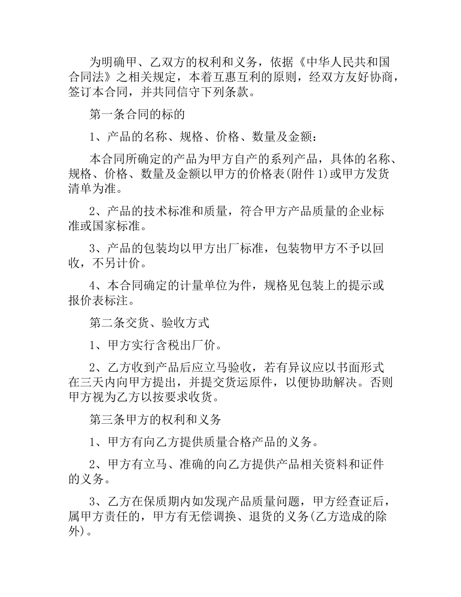 食品购销合同范本.docx_第2页