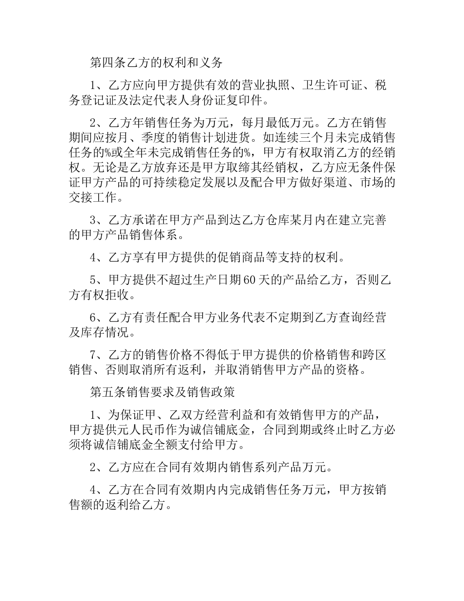 食品购销合同范本.docx_第3页