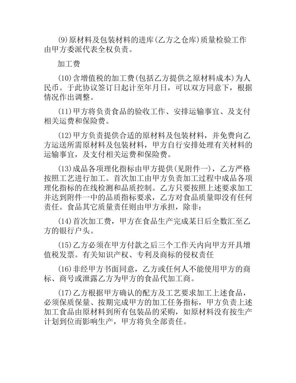 食品生产委托合同.docx_第2页