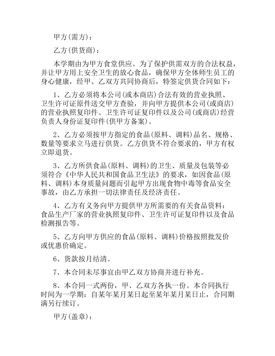 食物供货合同范本3篇.docx_第3页