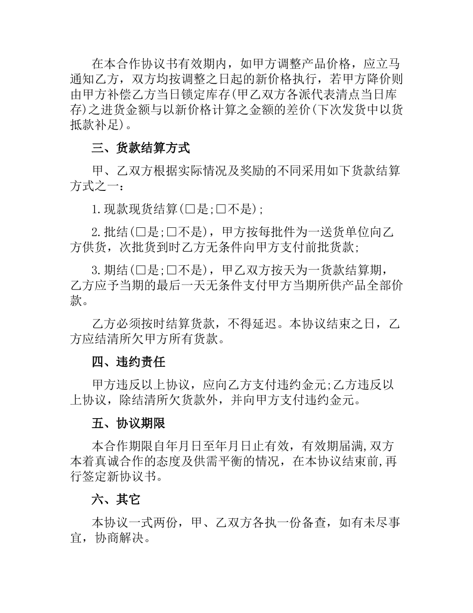 食品生产商供货合同范本.docx_第2页