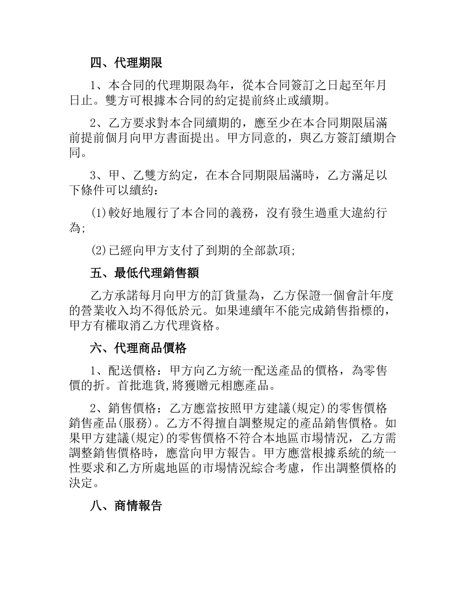 香港招商加盟的合同范本（二）.docx_第2页