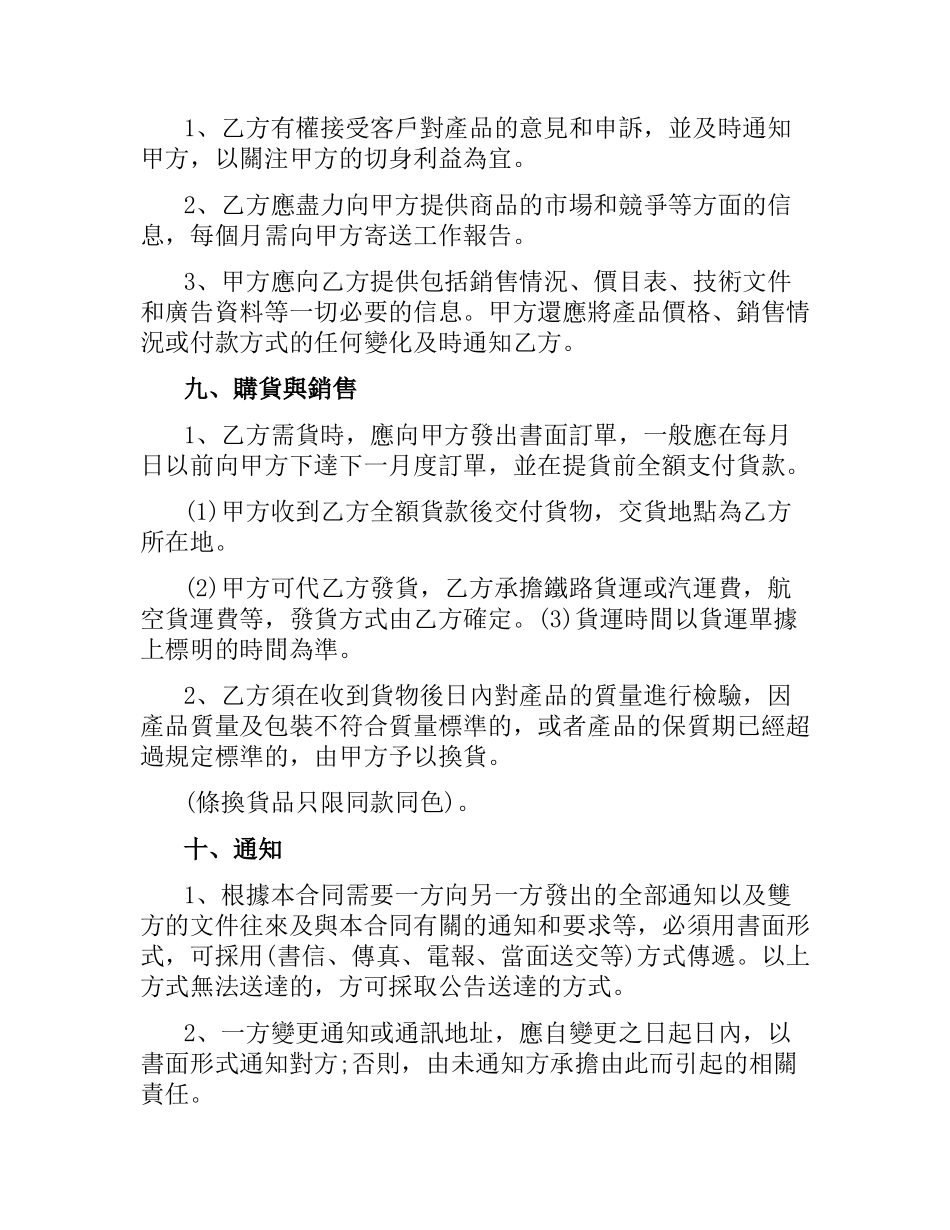 香港招商加盟的合同范本（二）.docx_第3页