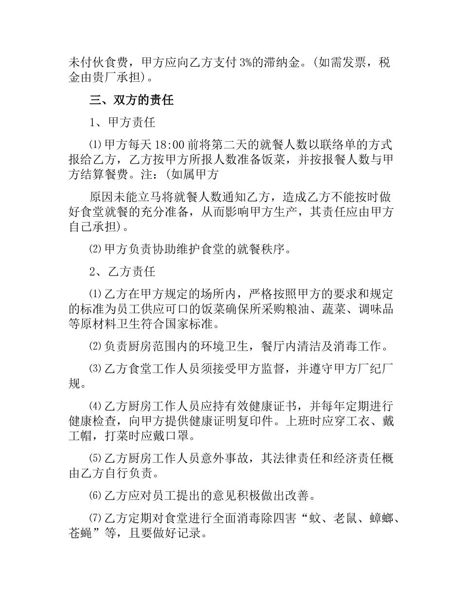 食堂承包合同书.docx_第2页