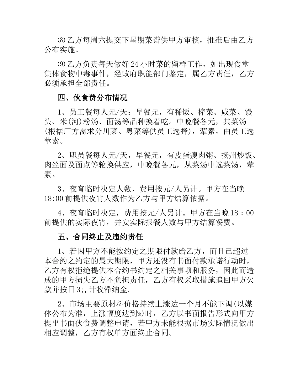 食堂承包合同书.docx_第3页