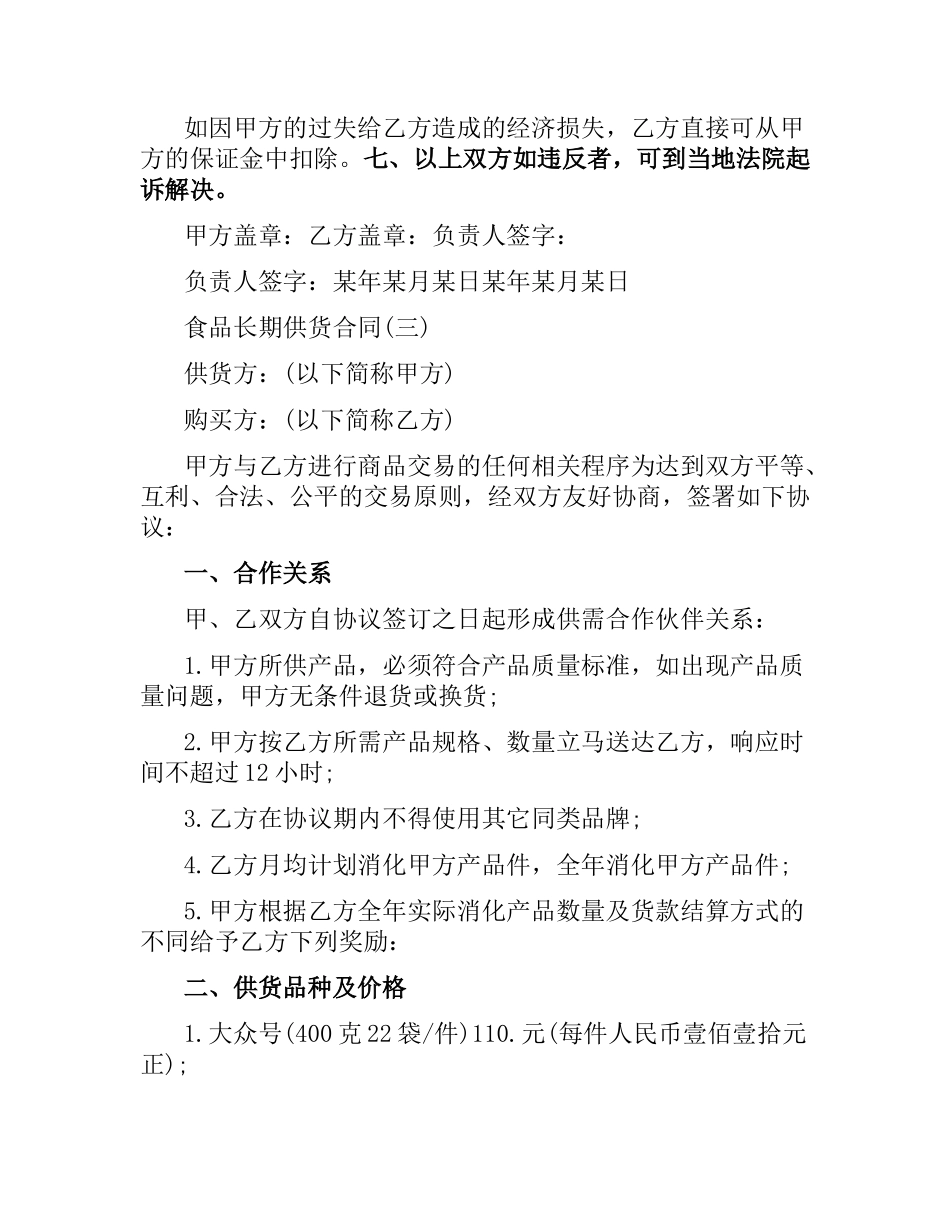 食品长期供货合同范本.docx_第3页
