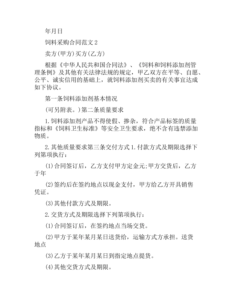 饲料采购合同.docx_第3页