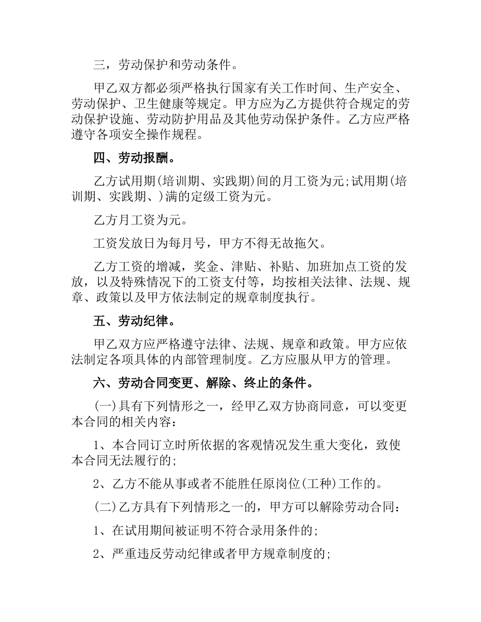 食堂劳务合同范本.docx_第2页