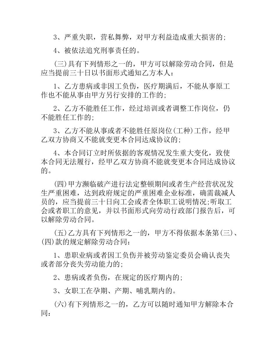 食堂劳务合同范本.docx_第3页