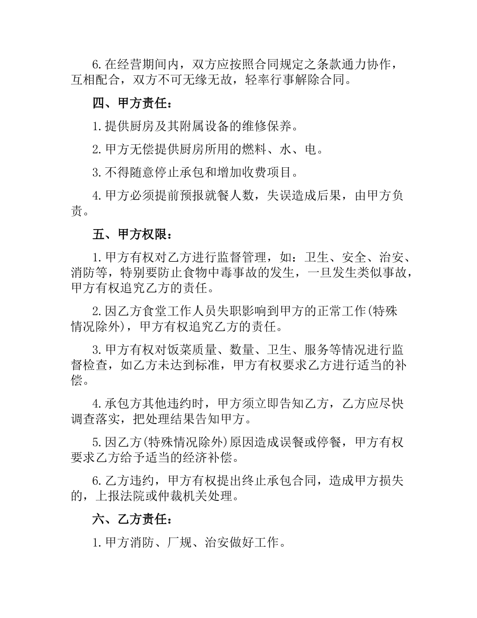 食堂委托管理合同范本.docx_第2页