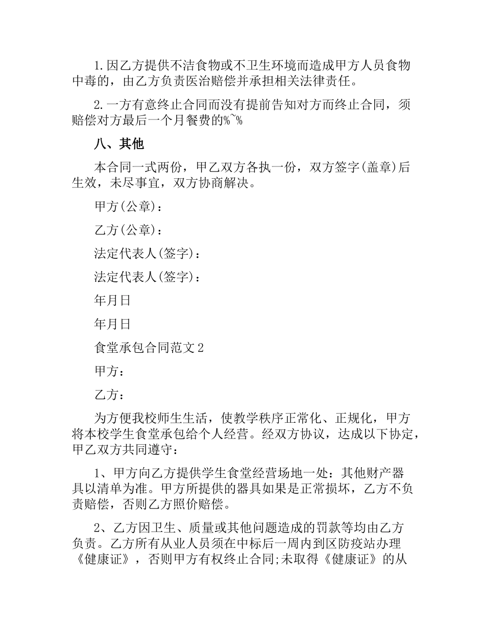 食堂承包合同范本.docx_第3页