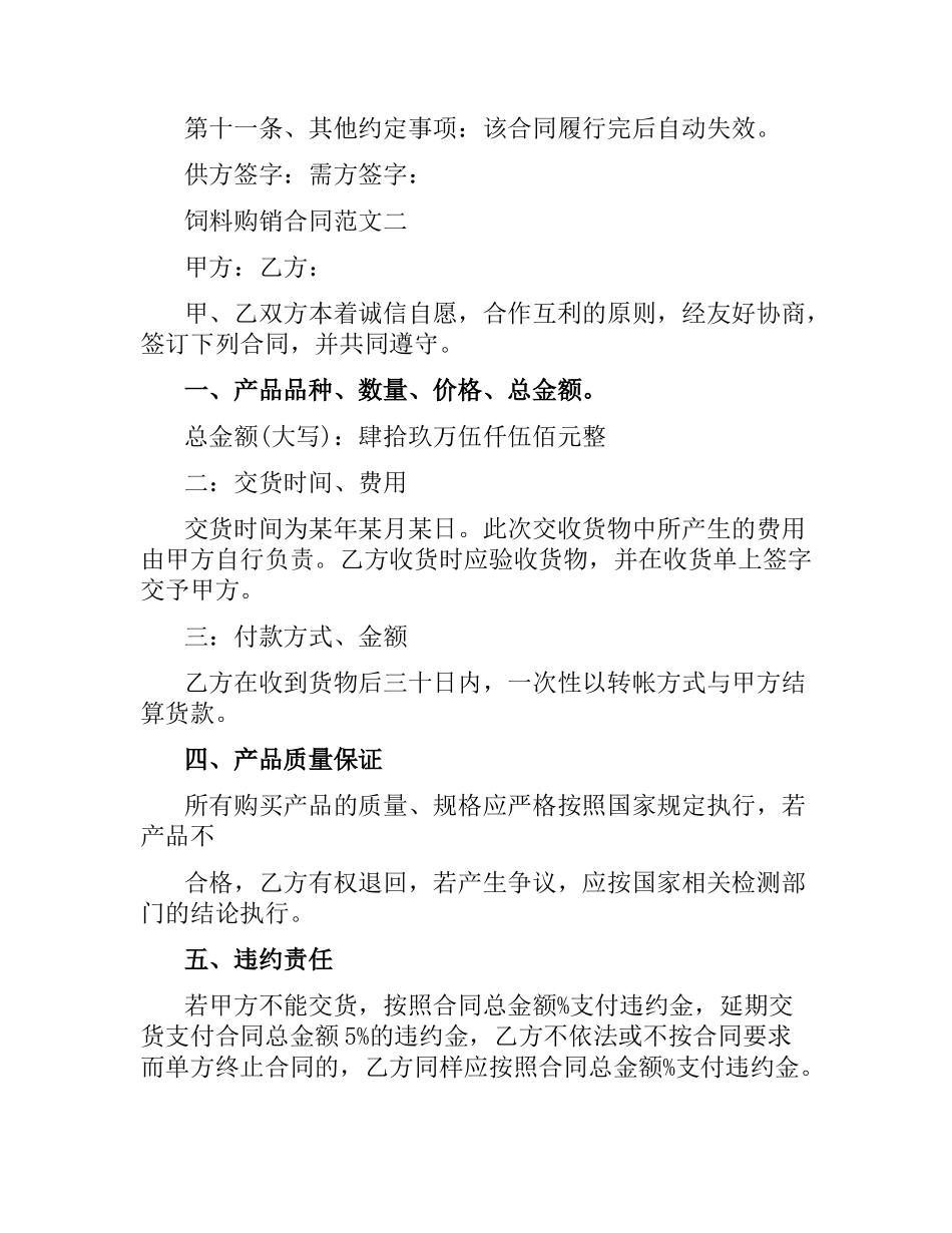 饲料购销合同（二）.docx_第2页