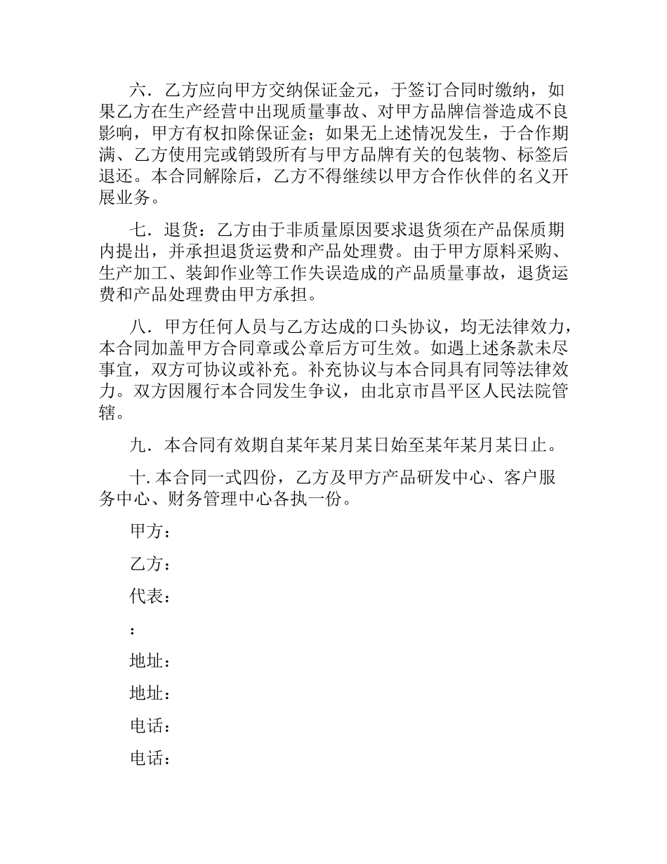 饲料产品品牌合作合同范本.docx_第2页