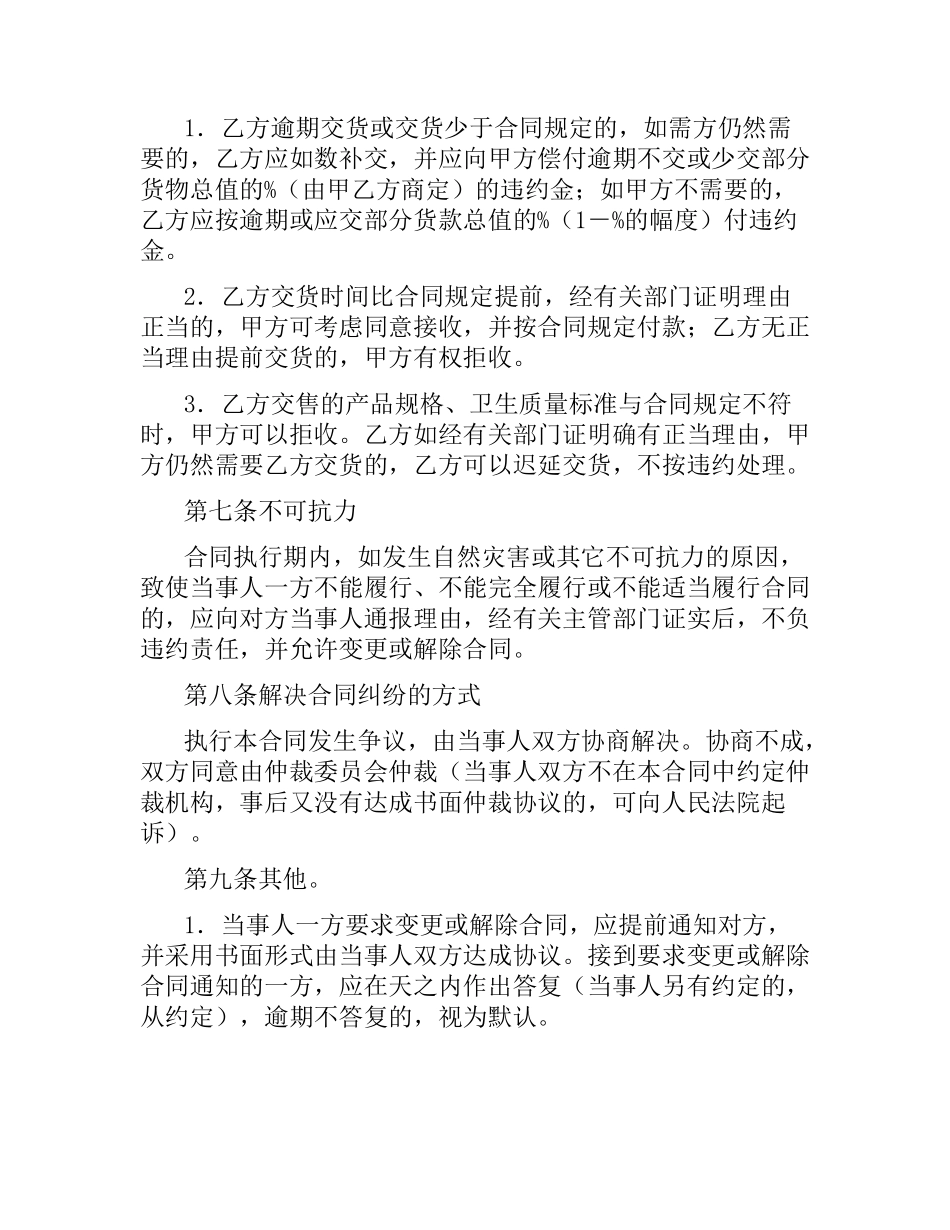 食品采购合同.docx_第3页