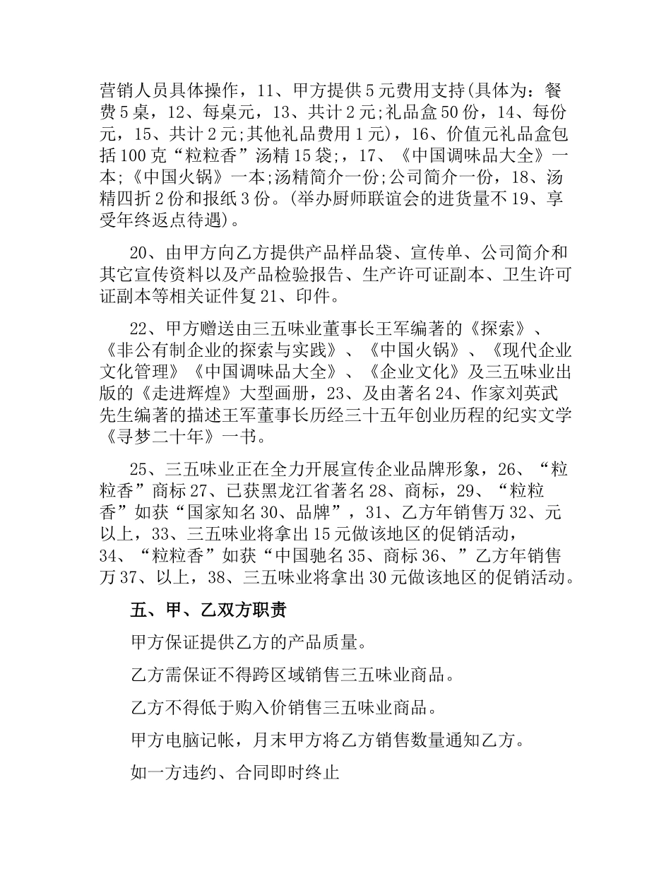 食品销售的合同范本.docx_第2页