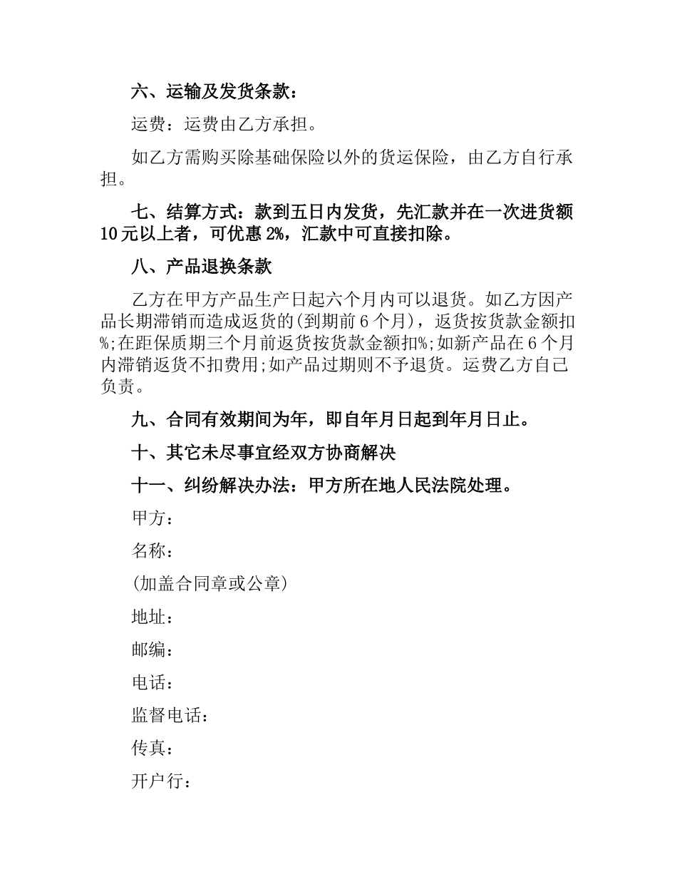 食品销售的合同范本.docx_第3页