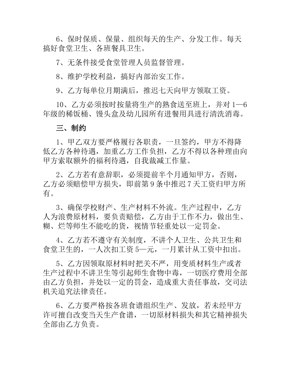 食堂工人聘用合同.docx_第2页