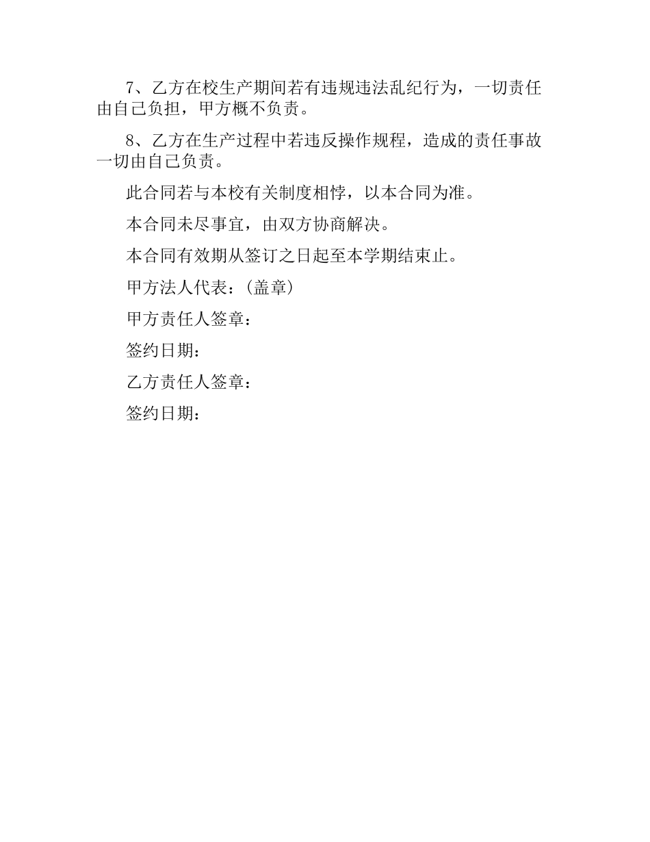 食堂工人聘用合同.docx_第3页