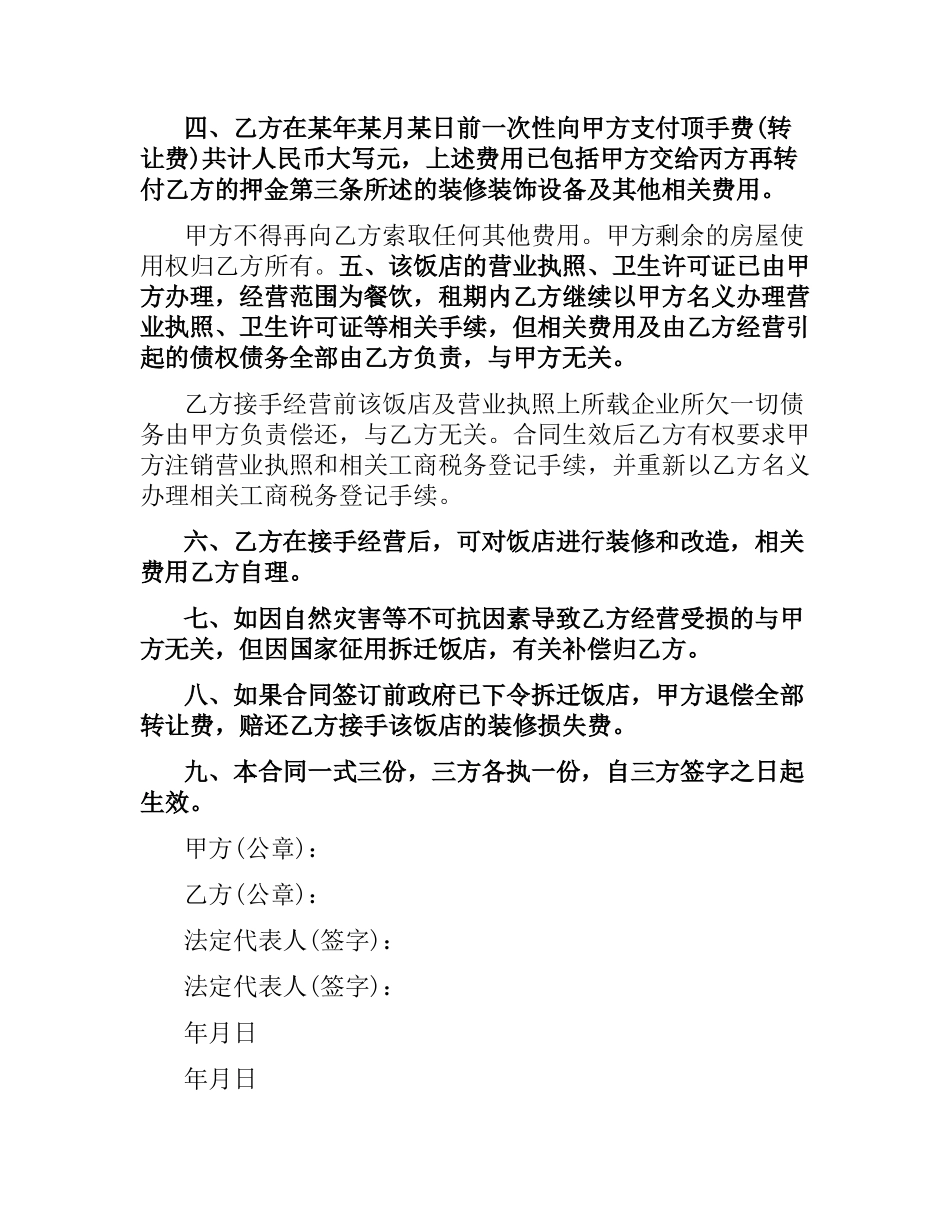 食堂窗口转让合同范本.docx_第3页