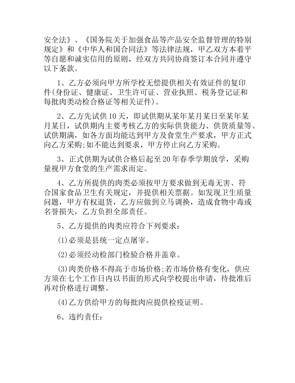 食堂肉类采购合同范本.docx_第3页