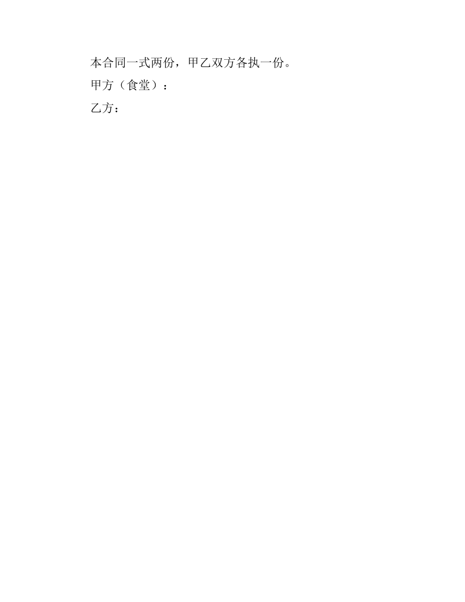 食堂用工合同（二）.docx_第2页