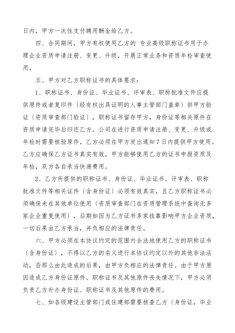 高级工程师职称聘用合同服务协议范文.doc_第2页