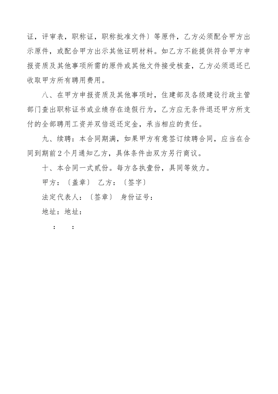 高级工程师职称聘用合同服务协议范文.doc_第3页
