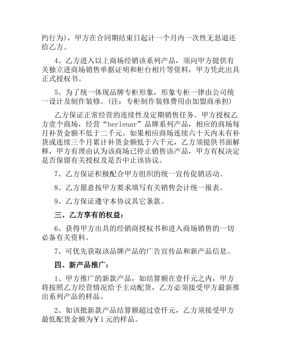 饰品加盟合同范本.docx_第2页