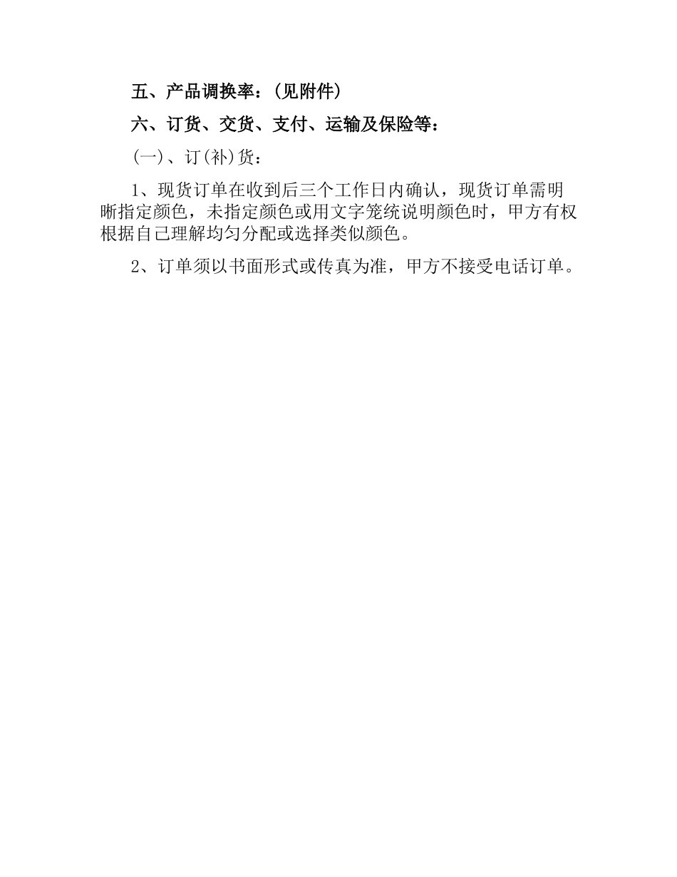 饰品加盟合同范本.docx_第3页