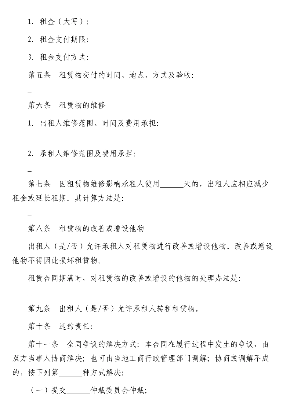 （5篇）各类租赁合同汇编.docx_第3页