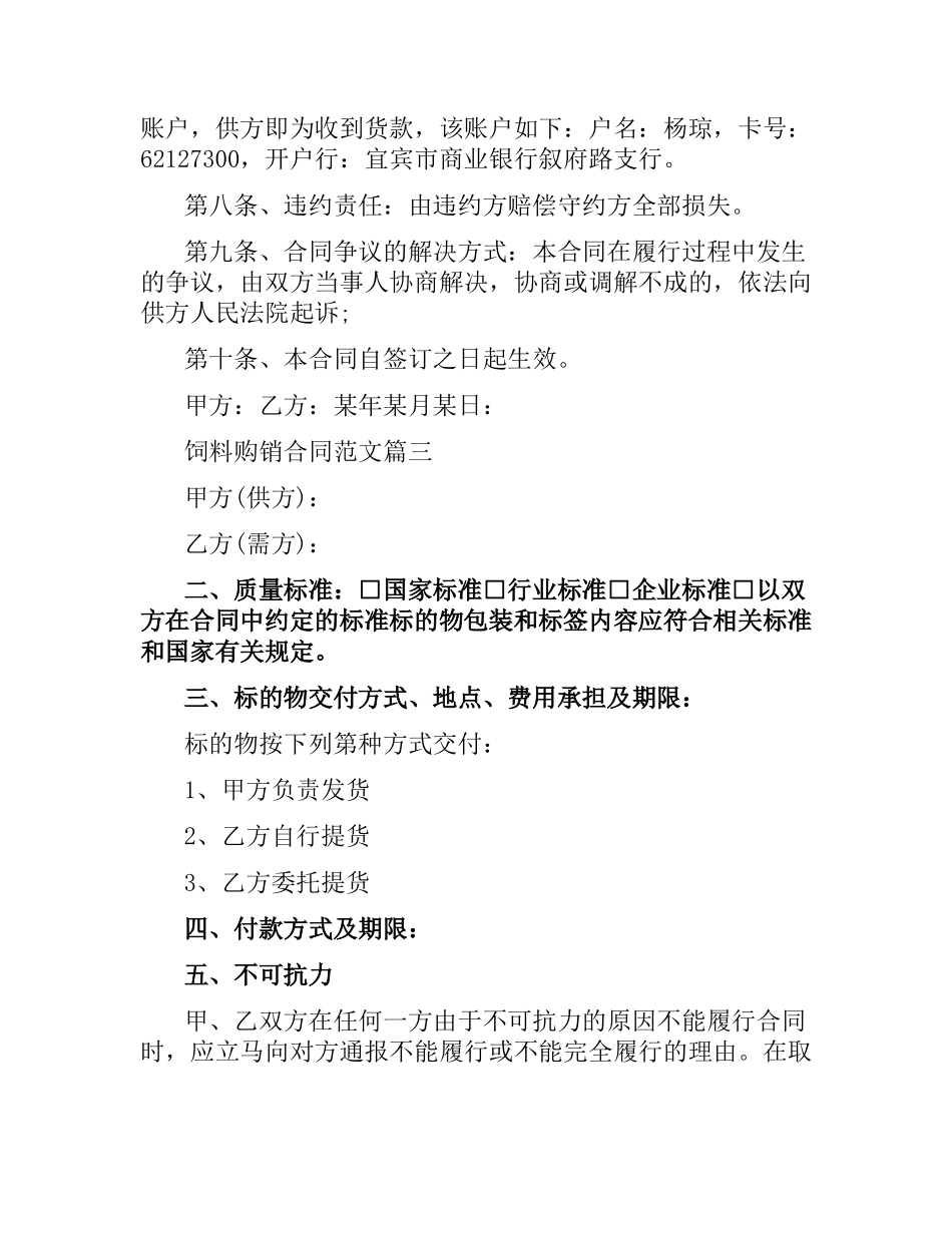饲料购销合同.docx_第3页