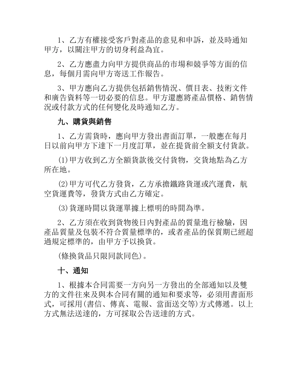 香港招商加盟的合同范本.docx_第3页