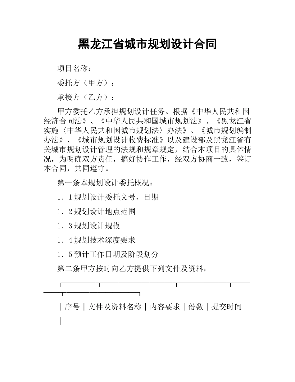 黑龙江省城市规划设计合同.docx_第1页