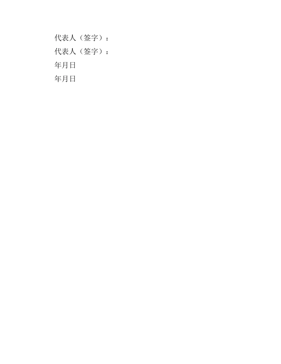 鲜蛋采购合同.docx_第3页
