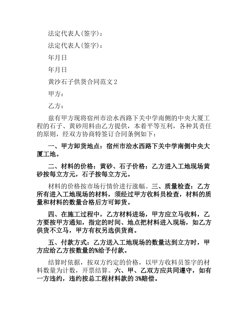 黄沙石子供货合同.docx_第2页